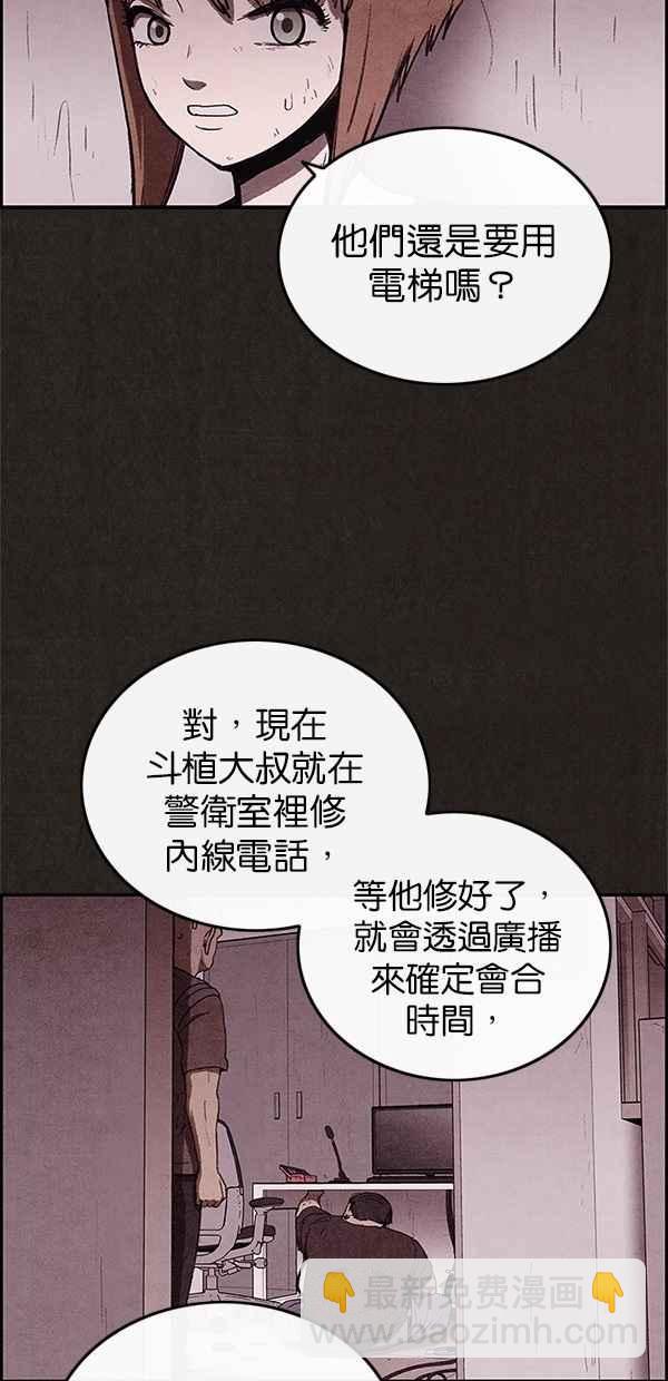 《SWEET HOME》第66话 第29页