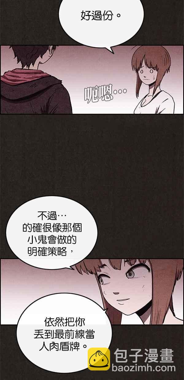 《SWEET HOME》第66话 第32页