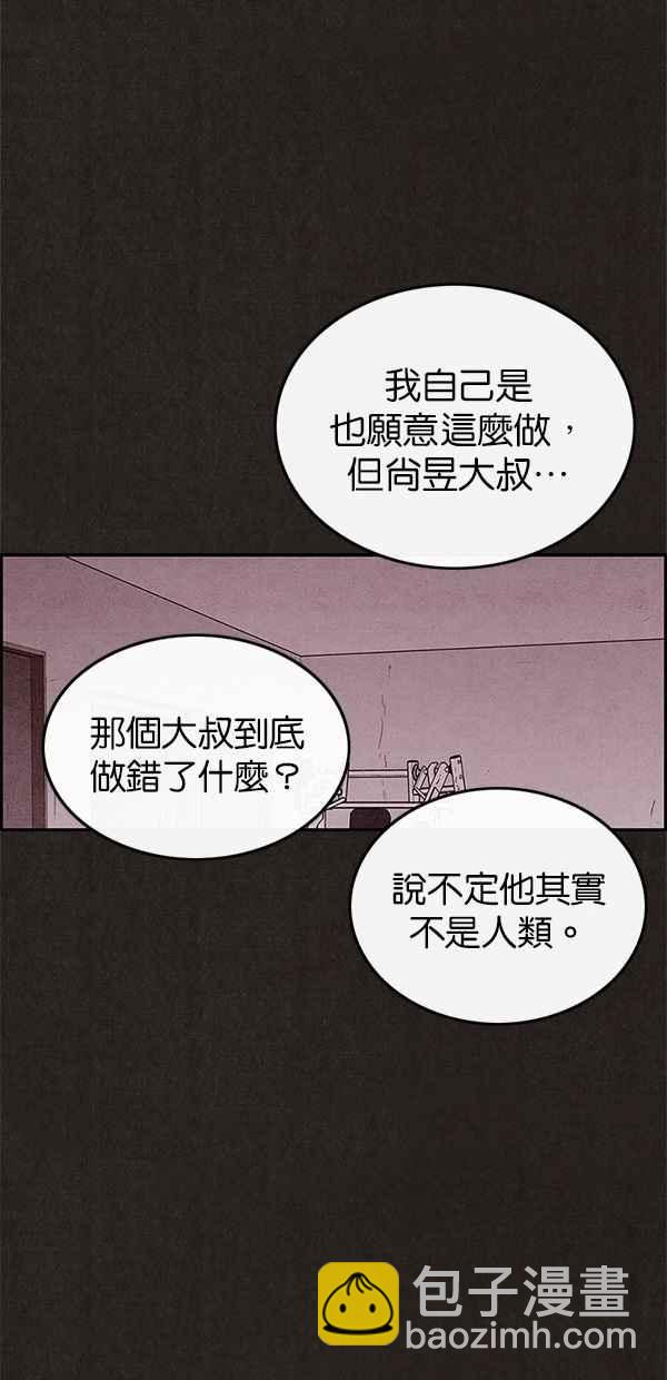 《SWEET HOME》第66话 第33页