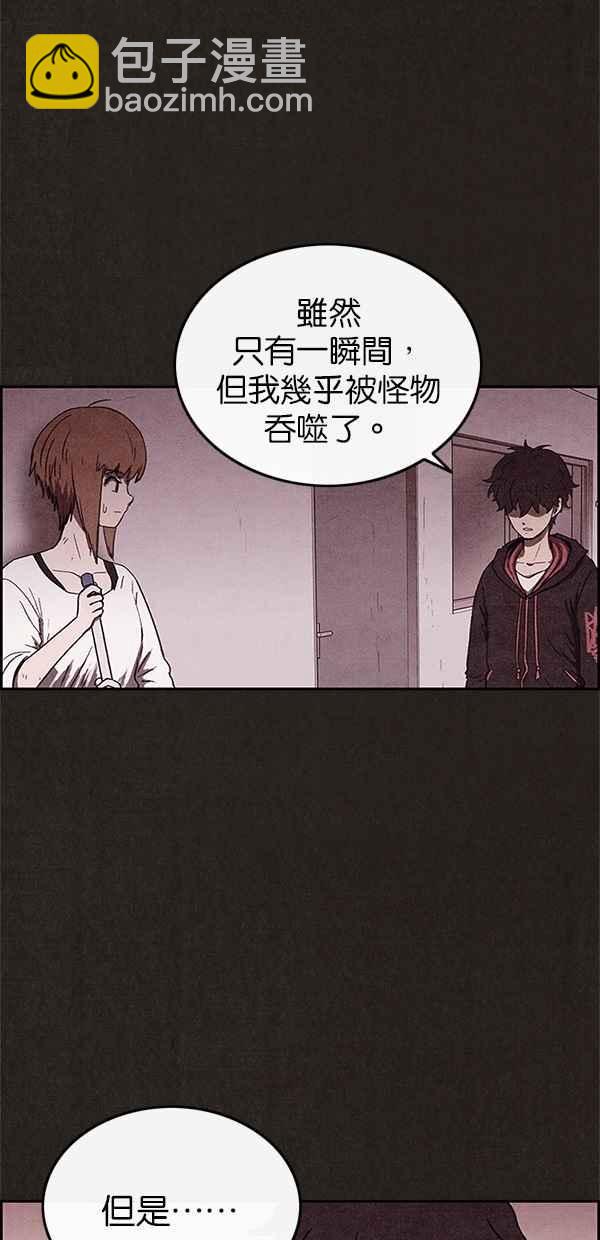 《SWEET HOME》第66话 第41页
