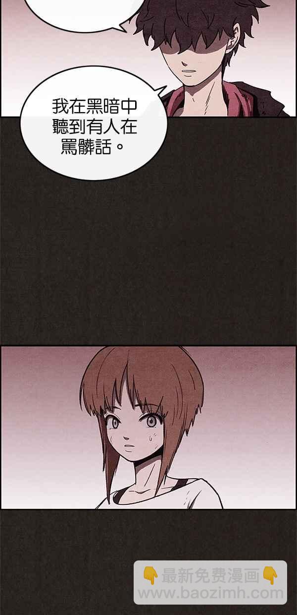 《SWEET HOME》第66话 第42页