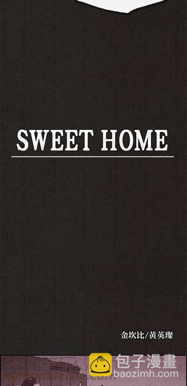 《SWEET HOME》第67话 第16页