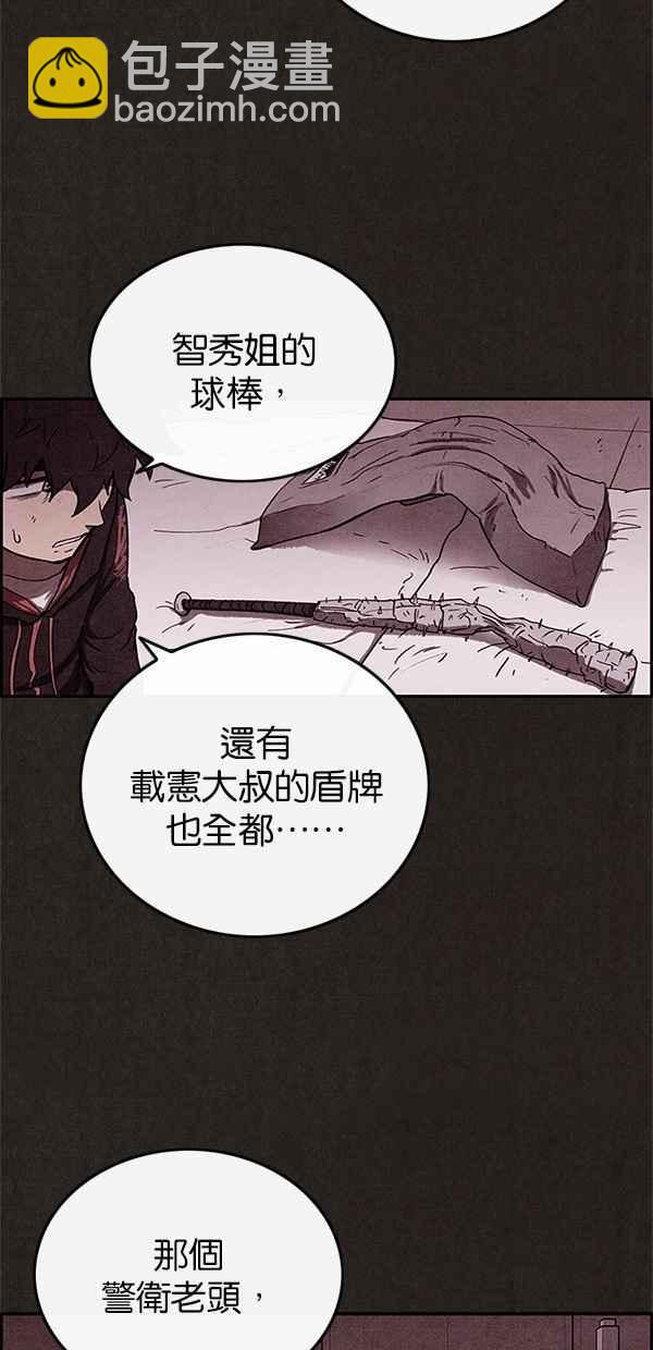 《SWEET HOME》第67话 第18页