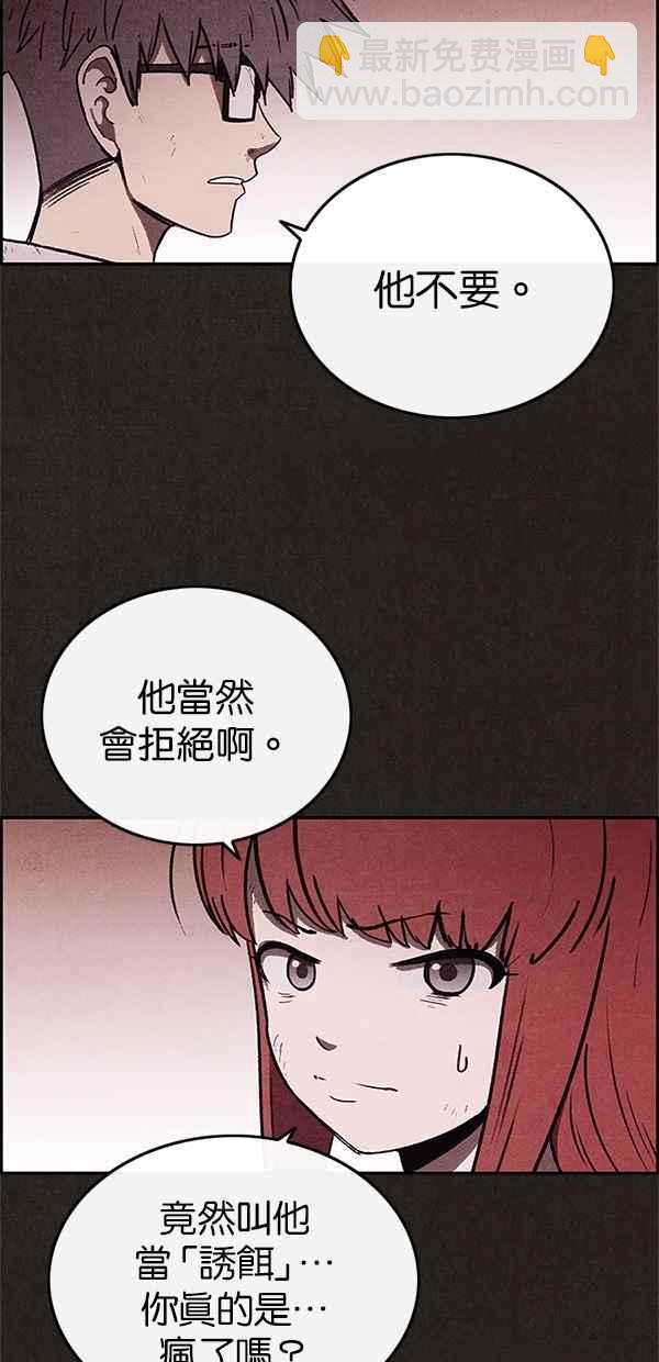 《SWEET HOME》第67话 第5页