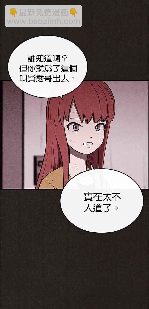 《SWEET HOME》第67话 第9页