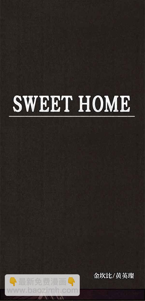 《SWEET HOME》第70话 第12页