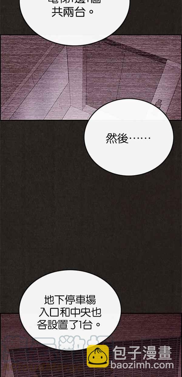 《SWEET HOME》第70话 第16页