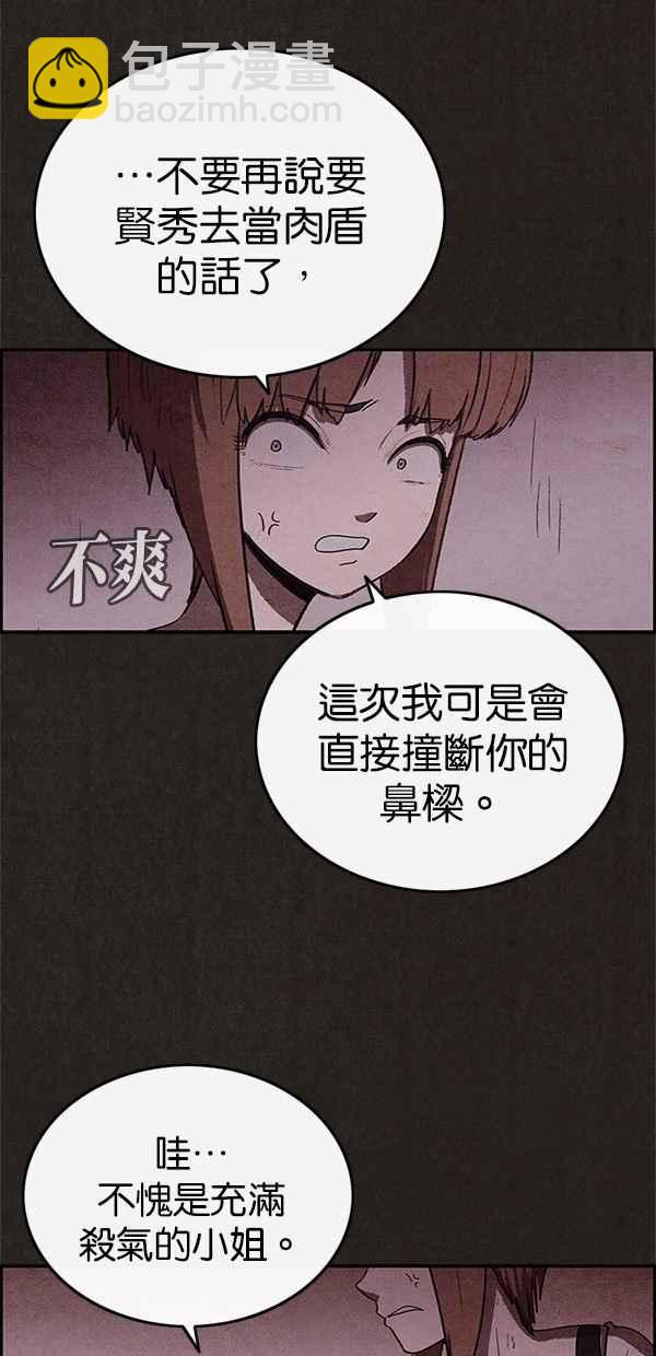 《SWEET HOME》第70话 第24页