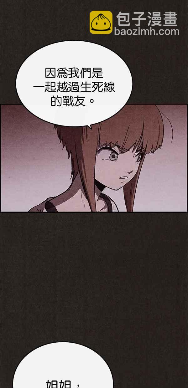 《SWEET HOME》第70话 第26页