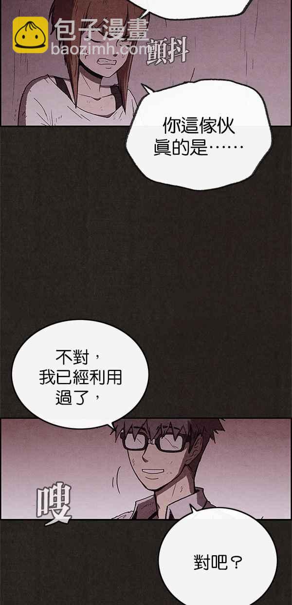 《SWEET HOME》第70话 第30页