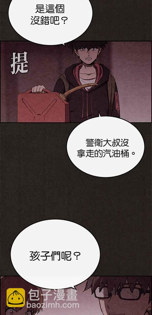 《SWEET HOME》第70话 第33页