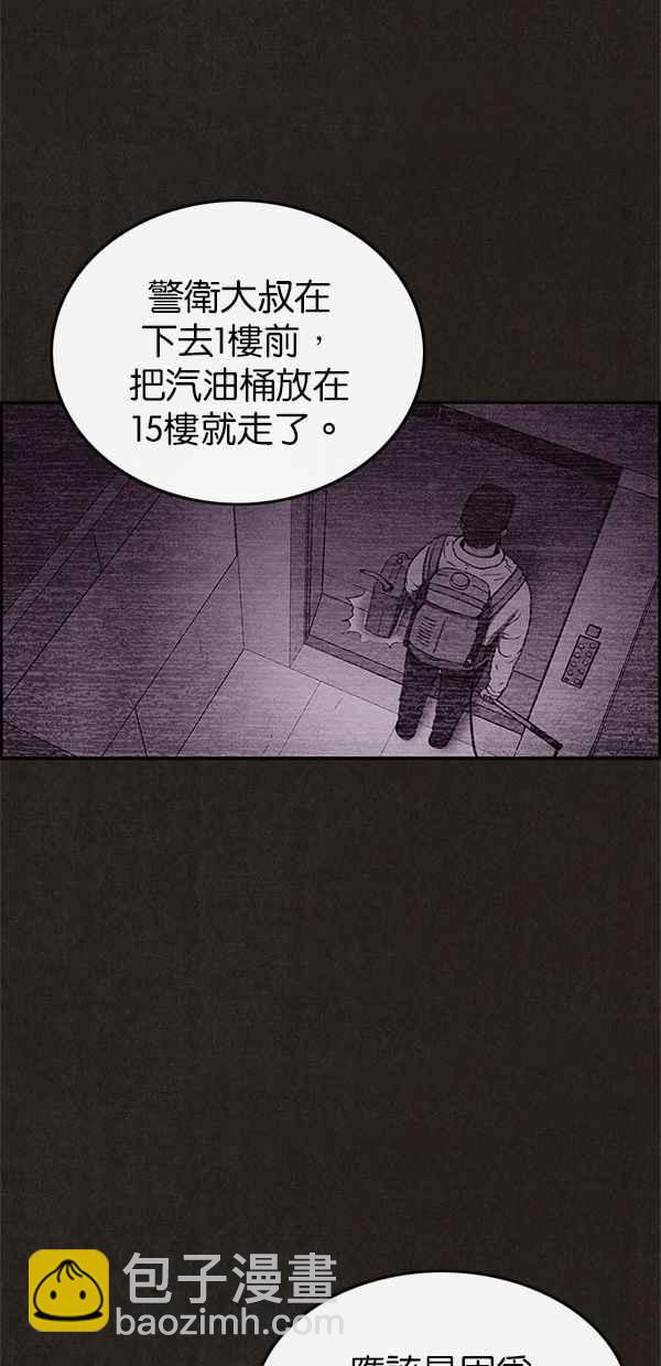 《SWEET HOME》第70话 第38页