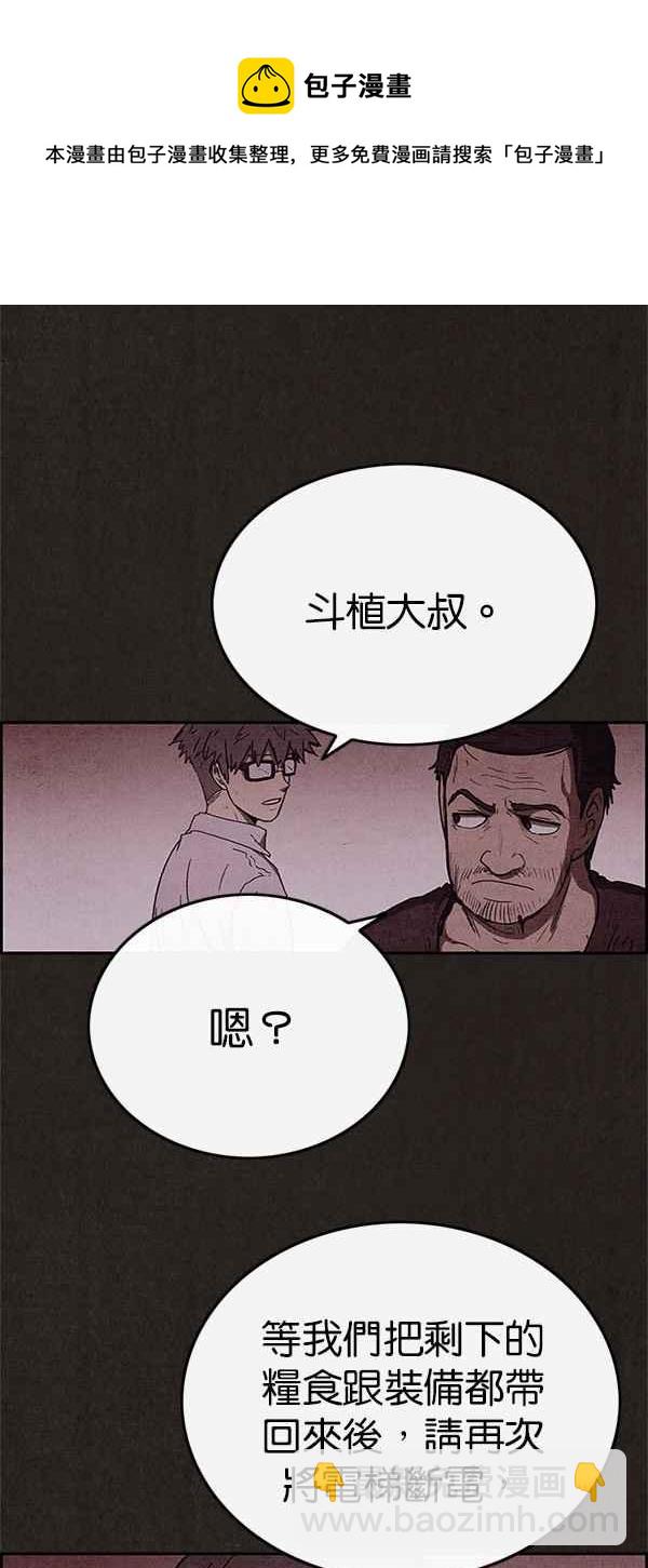 《SWEET HOME》第70话 第47页