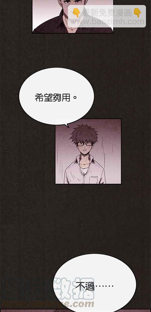 《SWEET HOME》第71话 第10页