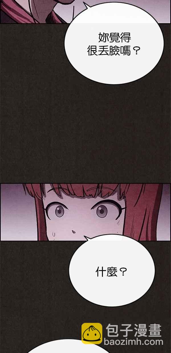 《SWEET HOME》第71话 第29页