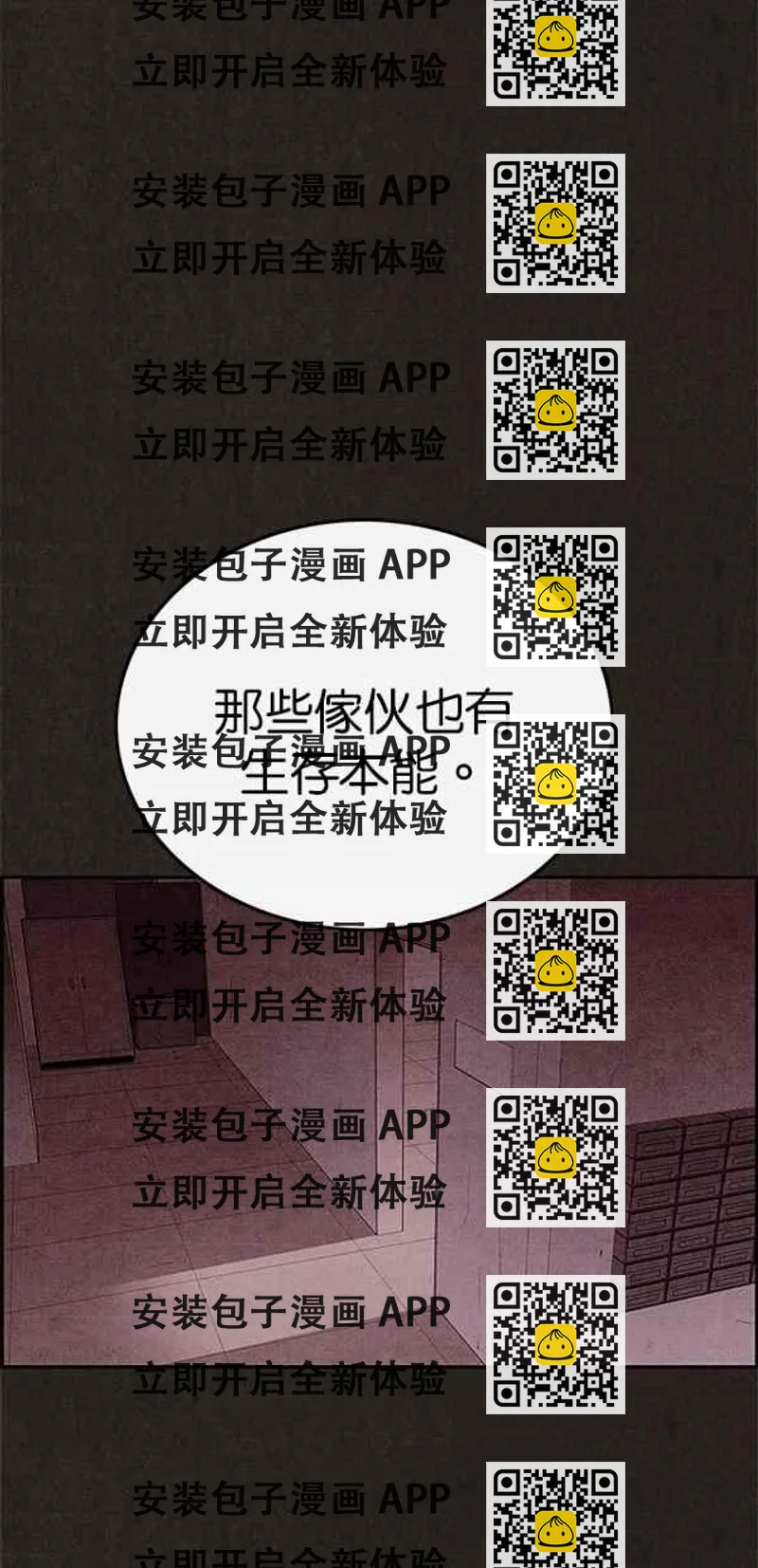 《SWEET HOME》第71话 第2页