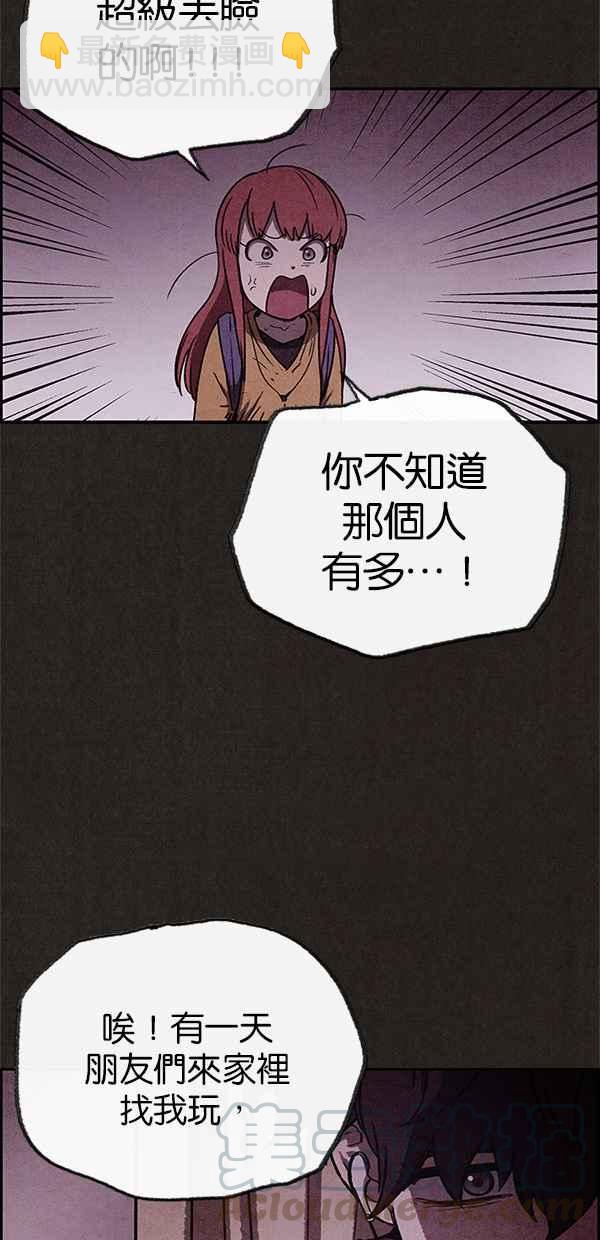 《SWEET HOME》第71话 第31页