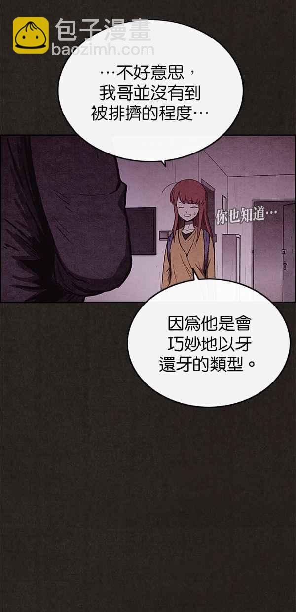 《SWEET HOME》第71话 第33页