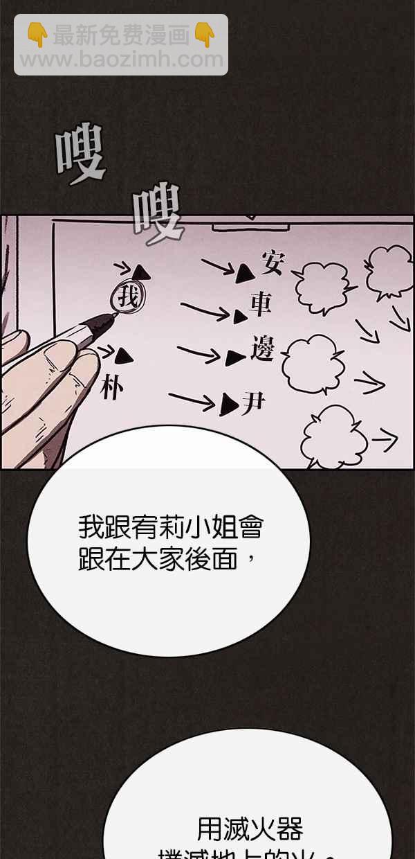 《SWEET HOME》第71话 第5页