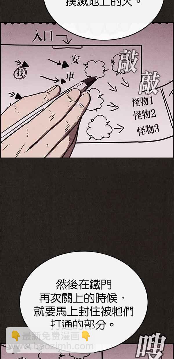 《SWEET HOME》第71话 第6页