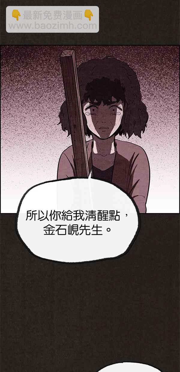 《SWEET HOME》第69话 第32页