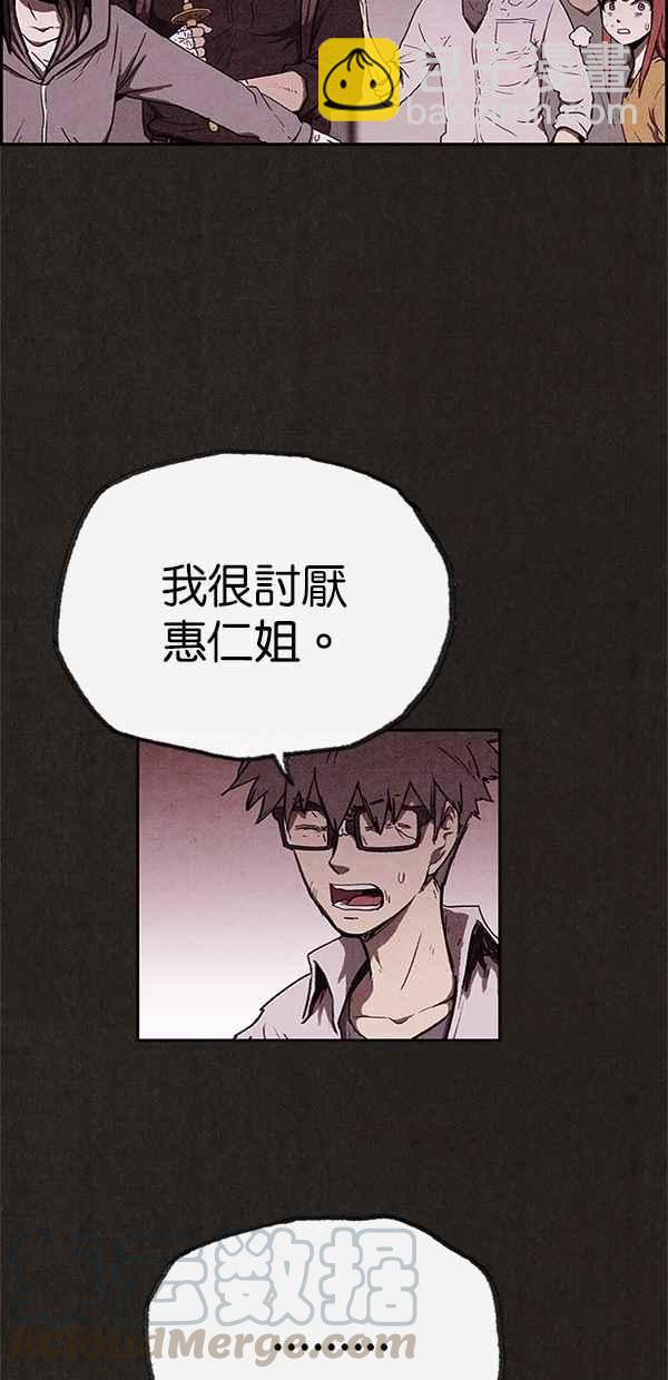 《SWEET HOME》第69话 第37页