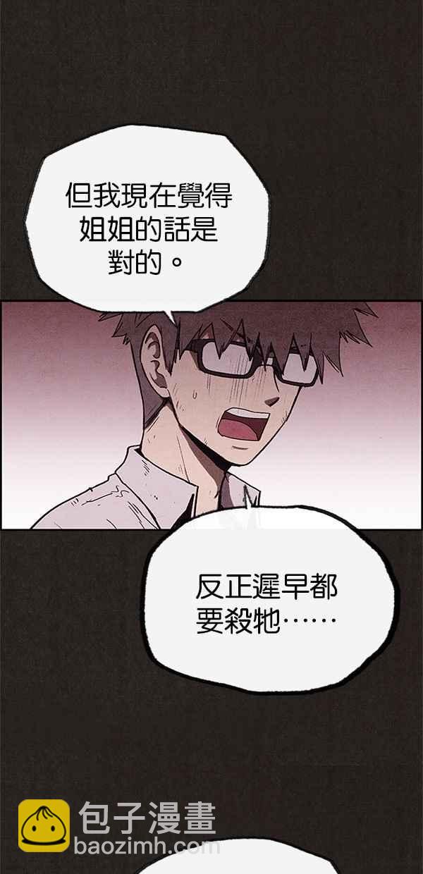 《SWEET HOME》第69话 第39页