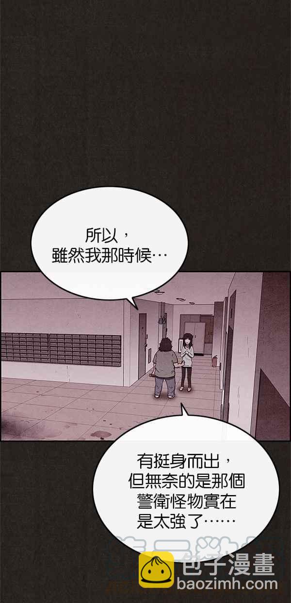 《SWEET HOME》第68话 第43页