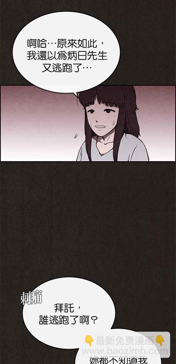 《SWEET HOME》第68话 第44页