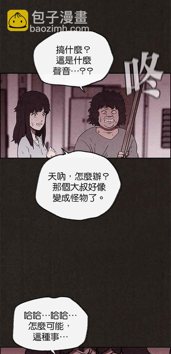 《SWEET HOME》第68话 第47页