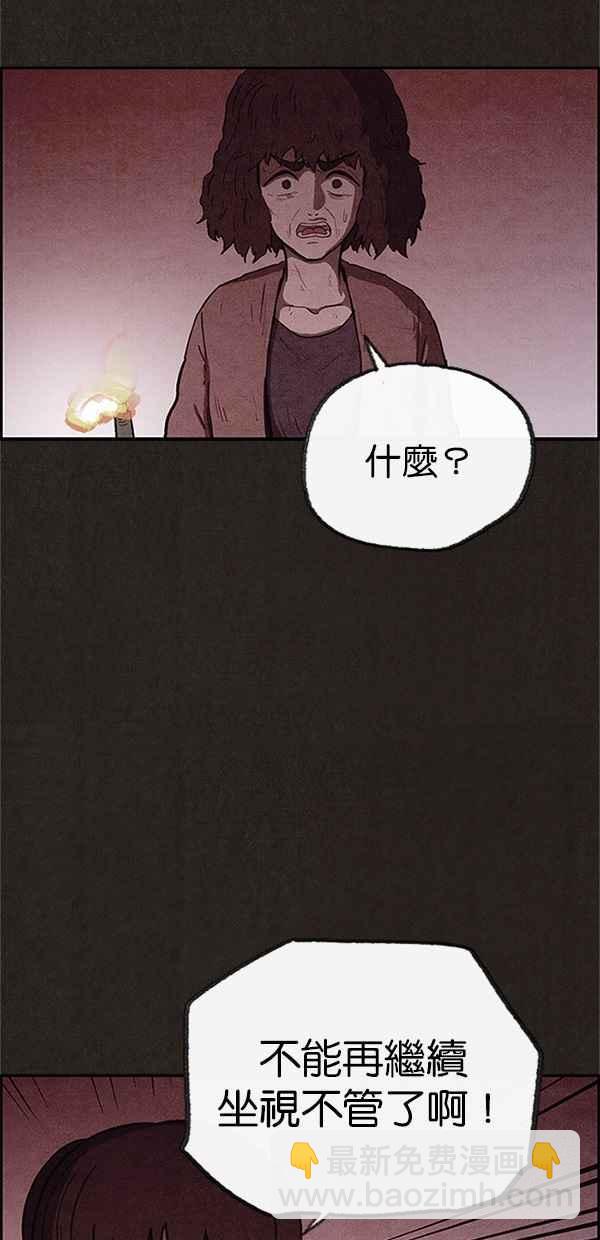 《SWEET HOME》第73话 第20页