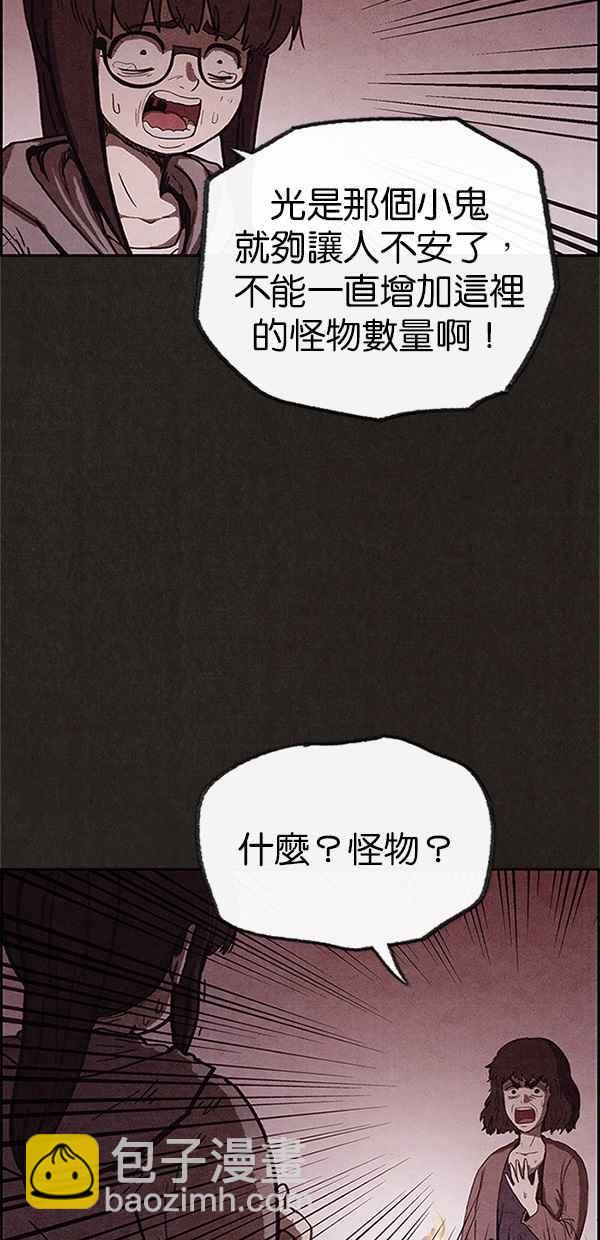 《SWEET HOME》第73话 第21页