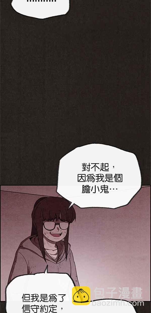 《SWEET HOME》第73话 第23页