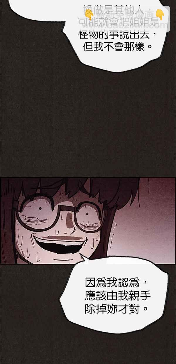 《SWEET HOME》第73话 第24页