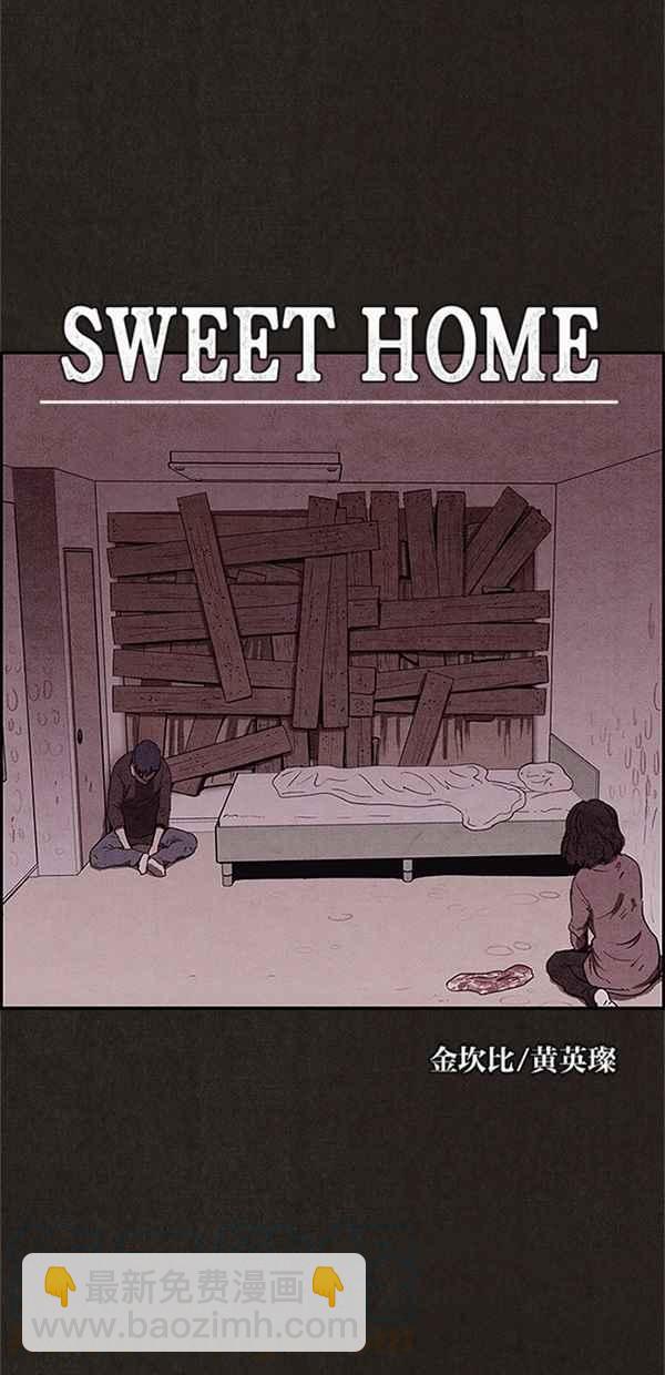 《SWEET HOME》第73话 第40页
