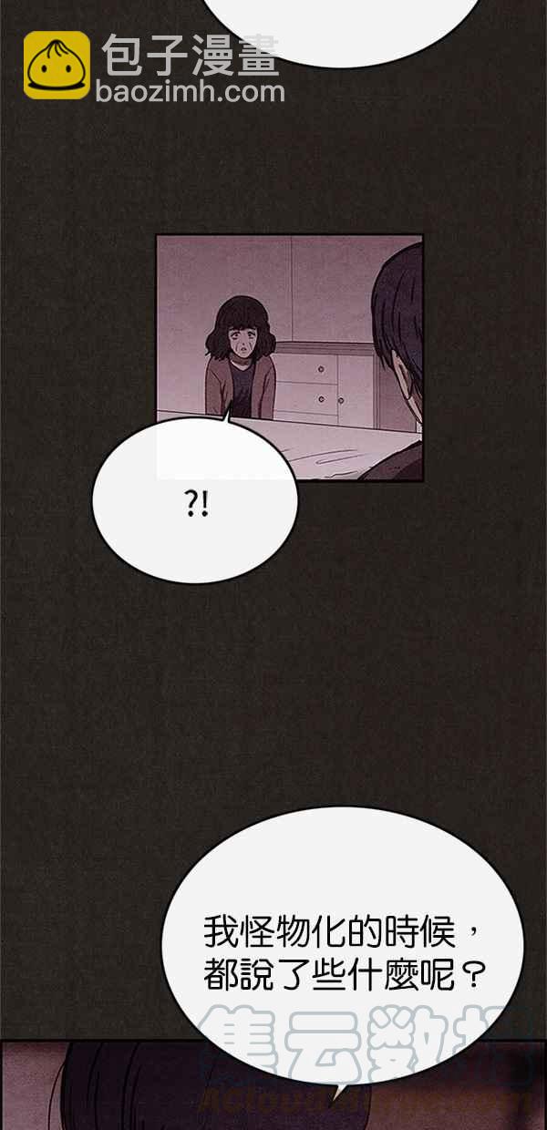 《SWEET HOME》第73话 第43页