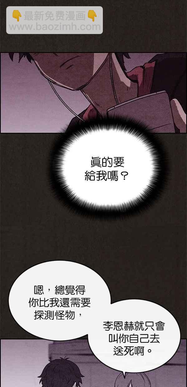 《SWEET HOME》第72话 第20页