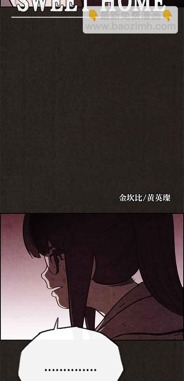 《SWEET HOME》第72话 第29页