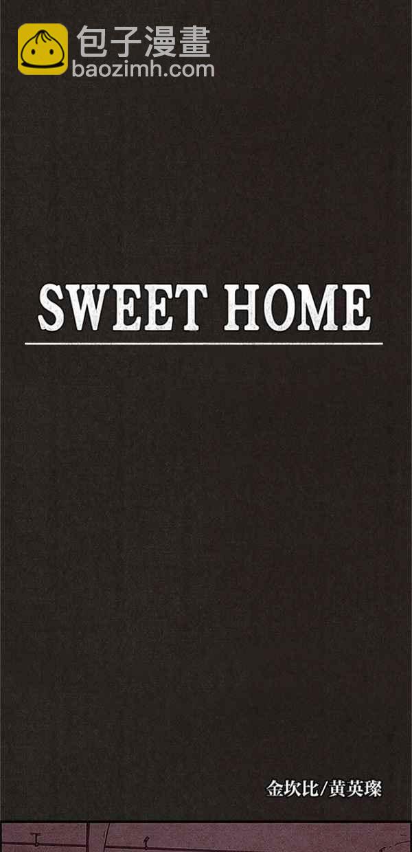 《SWEET HOME》第74话 第18页