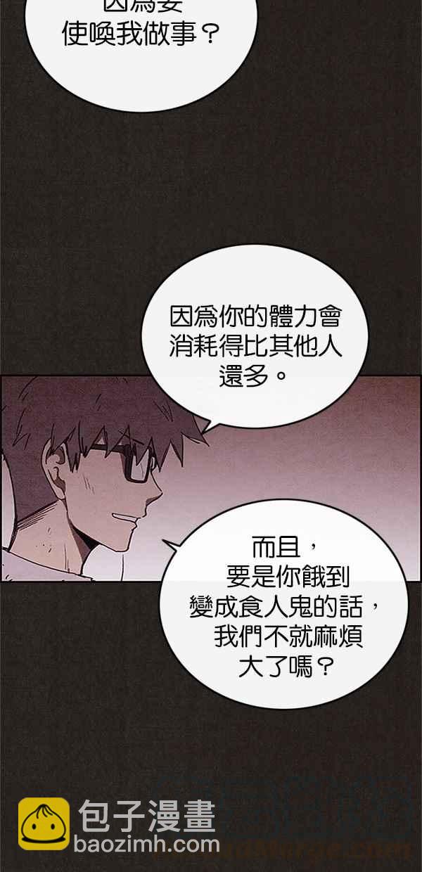 《SWEET HOME》第77话 第10页