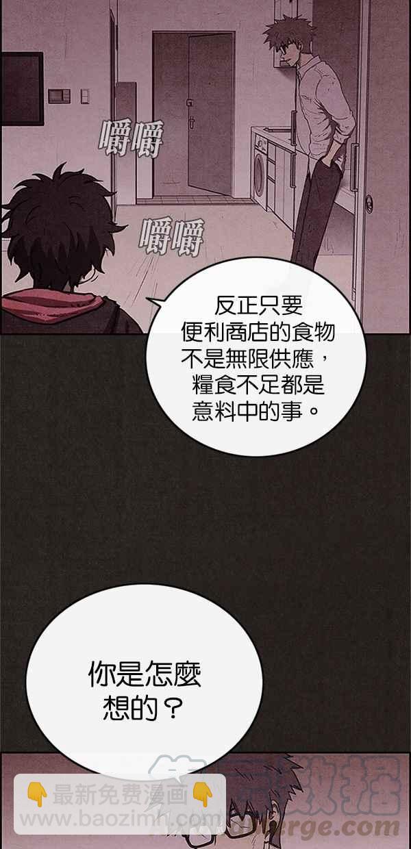 《SWEET HOME》第77话 第16页