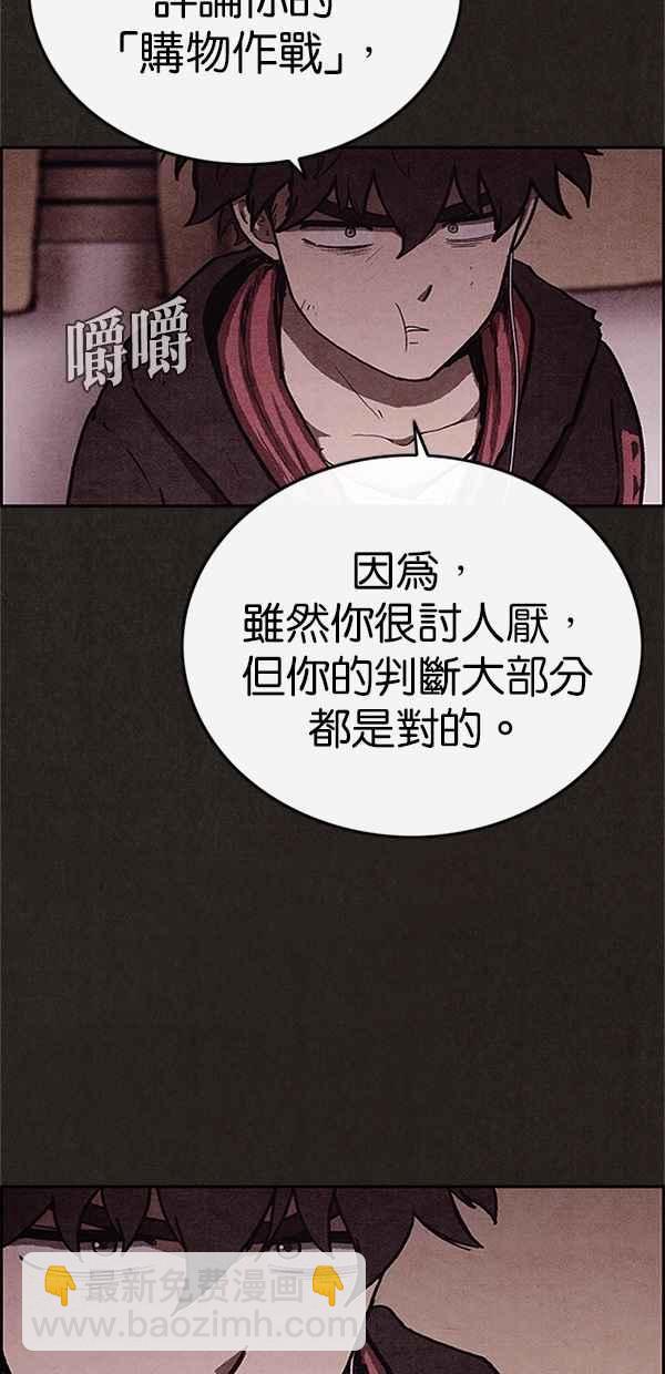 《SWEET HOME》第77话 第21页