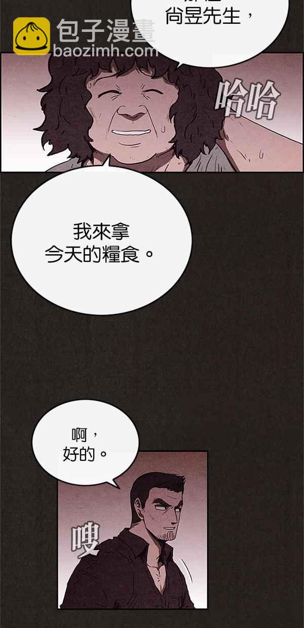 《SWEET HOME》第77话 第36页