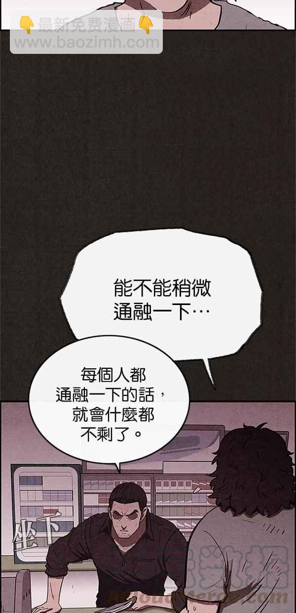 《SWEET HOME》第77话 第43页
