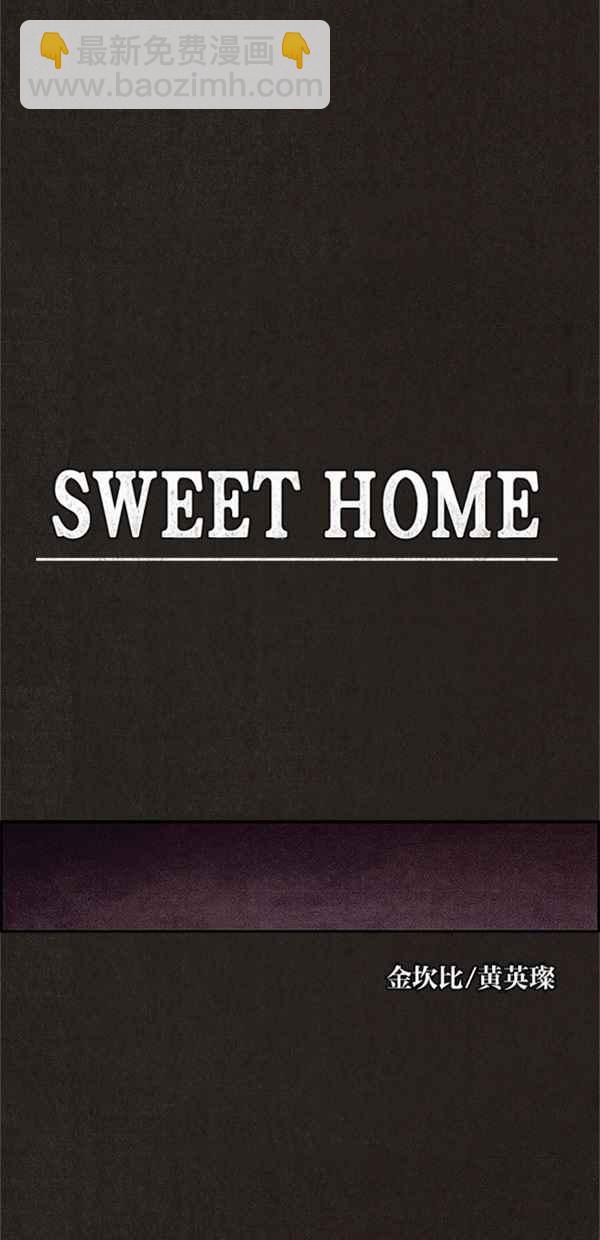 《SWEET HOME》第76话 第14页