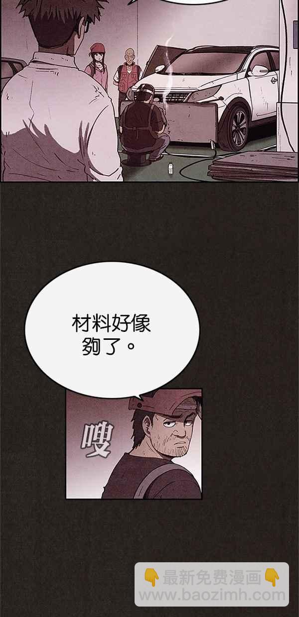 《SWEET HOME》第76话 第17页
