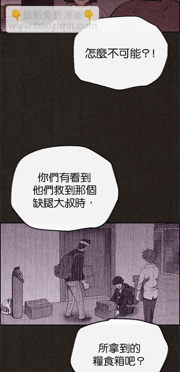 《SWEET HOME》第76话 第29页