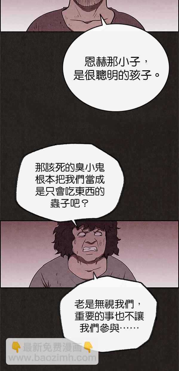 《SWEET HOME》第76话 第32页