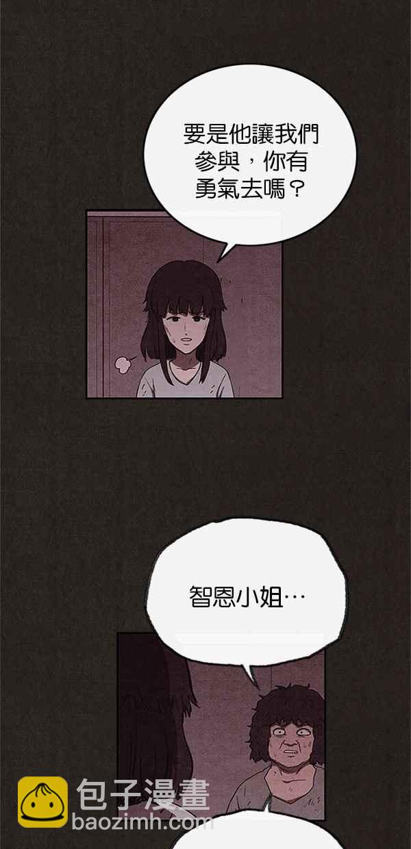 《SWEET HOME》第76话 第33页