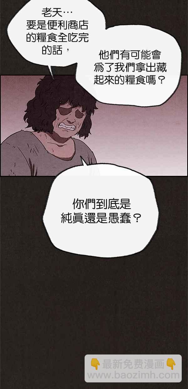 《SWEET HOME》第76话 第35页